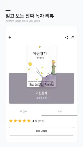 북슐랭 - 회원가입 없는 전자책·도서 어플 screenshot