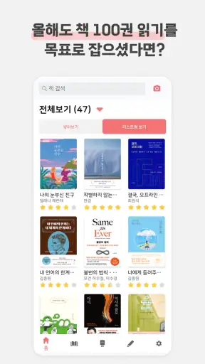 북적북적 - 귀여운 북적이와 쌓아보는 독서 기록 screenshot
