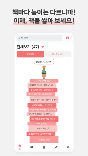북적북적 - 귀여운 북적이와 쌓아보는 독서 기록 screenshot