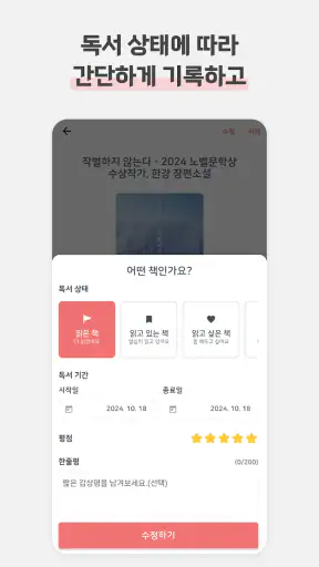 북적북적 - 귀여운 북적이와 쌓아보는 독서 기록 screenshot