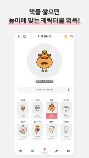 북적북적 - 귀여운 북적이와 쌓아보는 독서 기록 screenshot