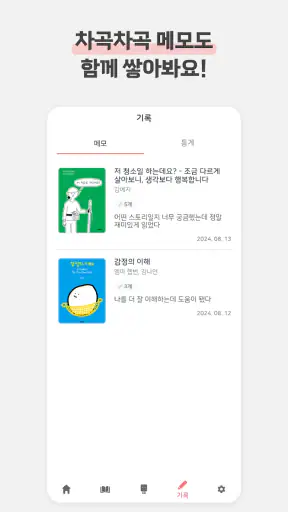 북적북적 - 귀여운 북적이와 쌓아보는 독서 기록 screenshot