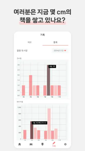 북적북적 - 귀여운 북적이와 쌓아보는 독서 기록 screenshot