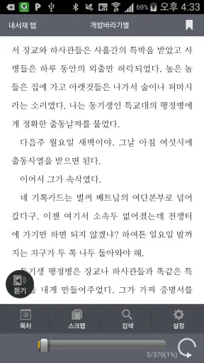 북큐브 전자도서관 screenshot