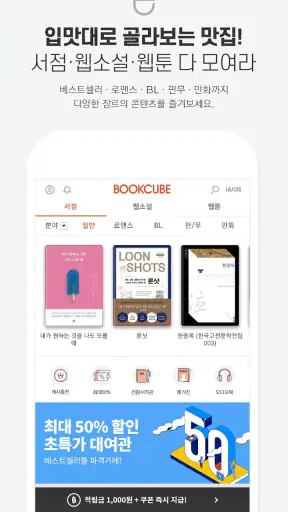 북큐브 - 전자책/웹소설/웹툰 screenshot