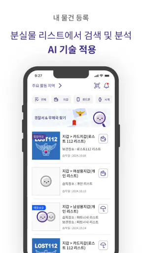 분실물 찾아주는 파인딩올(Finding All) screenshot