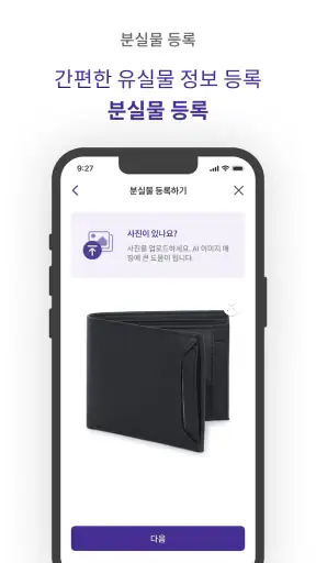 분실물 찾아주는 파인딩올(Finding All) screenshot