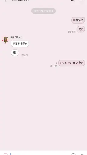 분홍 카톡테마 - 심플 카톡테마 screenshot