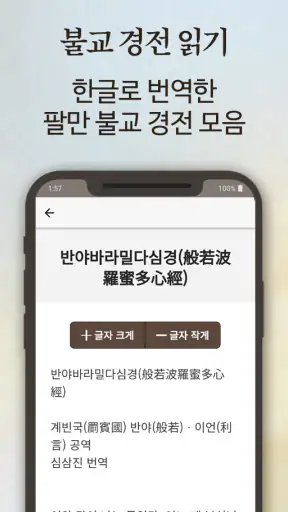 불교경전 불경 독경 - 부처님말씀 경전 읽기 불경 듣기 screenshot