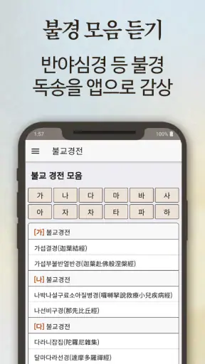 불교경전 불경 독경 - 부처님말씀 경전 읽기 불경 듣기 screenshot