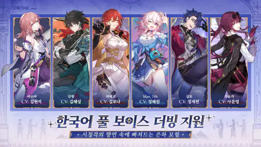 붕괴: 스타레일 screenshot