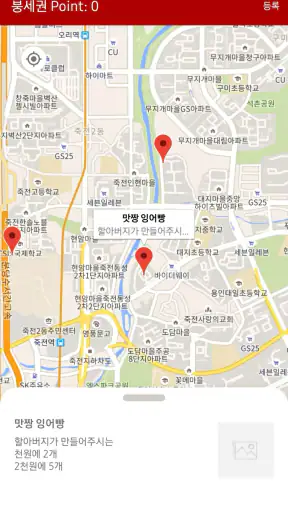 붕세권 -  붕어빵, 잉어빵, 풀빵, 국화빵 지도 screenshot