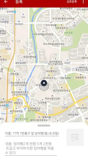 붕세권 -  붕어빵, 잉어빵, 풀빵, 국화빵 지도 screenshot