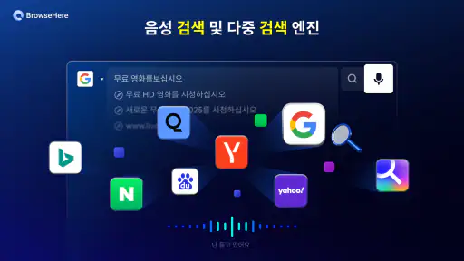 브라우저 TV 웹 - BrowseHere screenshot