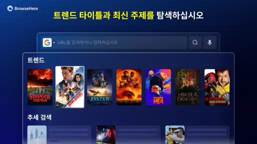 브라우저 TV 웹 - BrowseHere screenshot