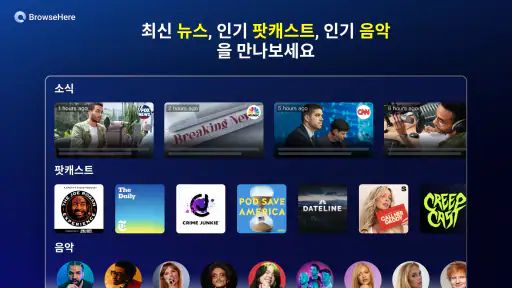 브라우저 TV 웹 - BrowseHere screenshot