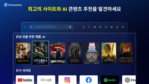 브라우저 TV 웹 - BrowseHere screenshot