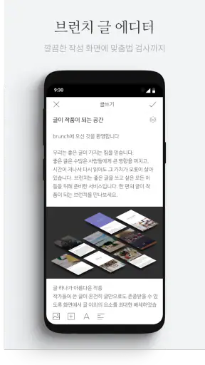 브런치스토리 - 좋은 글과 작가를 만나보세요 screenshot