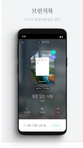 브런치스토리 - 좋은 글과 작가를 만나보세요 screenshot