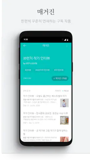 브런치스토리 - 좋은 글과 작가를 만나보세요 screenshot