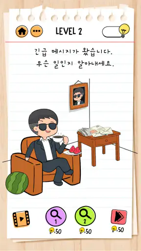 브레인 테스트 (Brain Test) 2:교묘한 이야기 screenshot