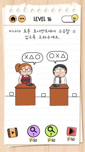 브레인 테스트 (Brain Test) 2:교묘한 이야기 screenshot