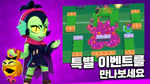 브롤스타즈 screenshot