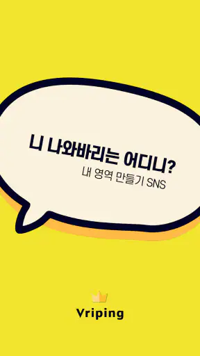 브리핑 Vriping screenshot