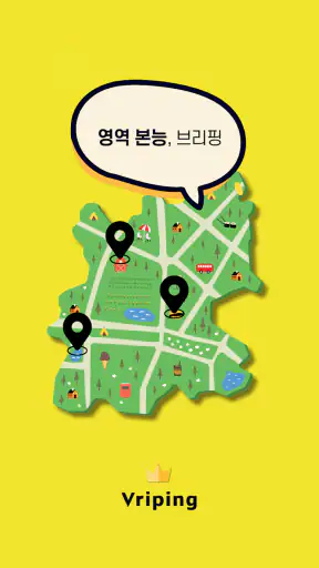 브리핑 Vriping screenshot