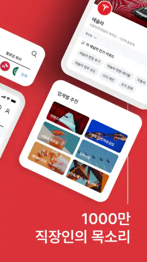 블라인드 screenshot