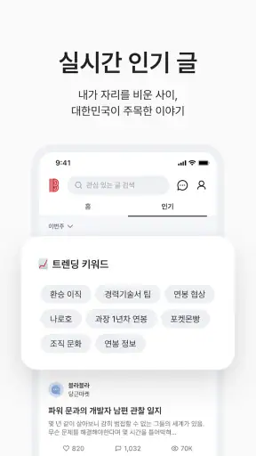 블라인드 screenshot