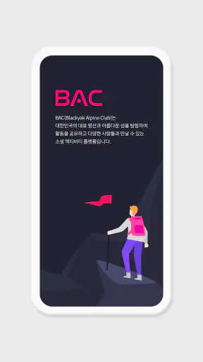 블랙야크 알파인 클럽 BAC screenshot