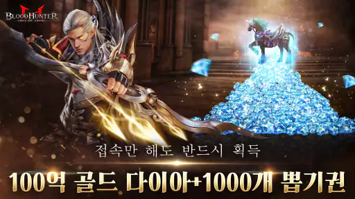블러드 헌터: 도깨비전 screenshot