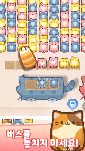블럭냥! screenshot