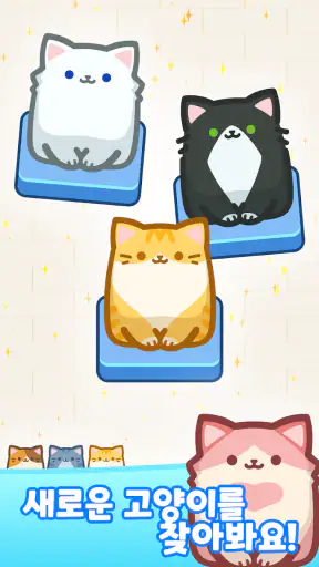 블럭냥! screenshot