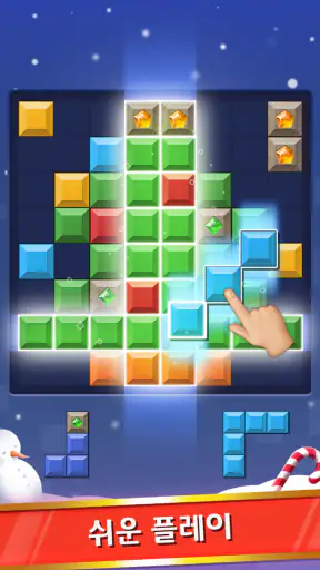 블럭팡: 퍼즐콤보 매치 screenshot