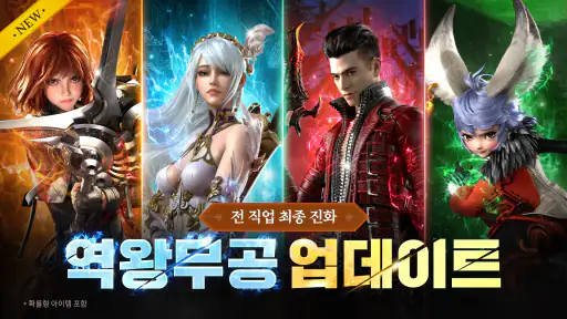 블레이드&소울 레볼루션 screenshot