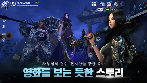 블레이드&소울 레볼루션 screenshot