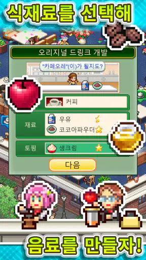 블렌딩 카페 스토리 screenshot