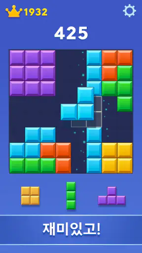 블록 블라스트 (Block Blast) screenshot