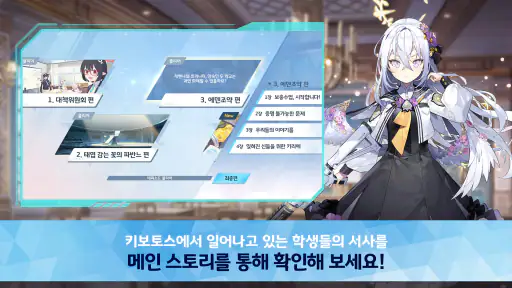 블루 아카이브 (15) screenshot