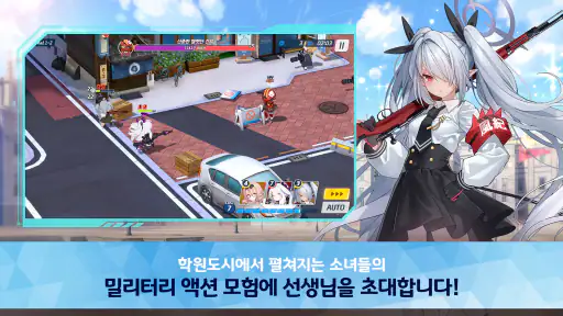 블루 아카이브 screenshot