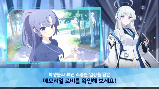 블루 아카이브 screenshot