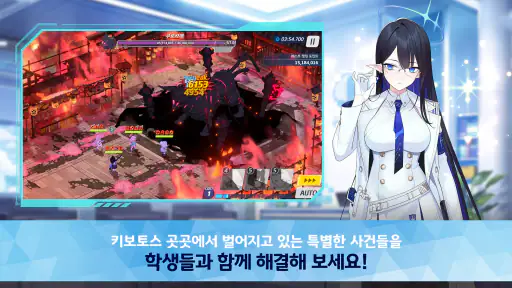 블루 아카이브 screenshot