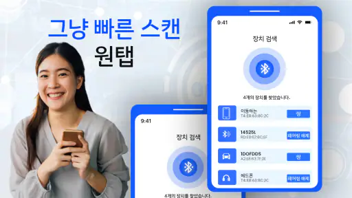 블루투스 연결- 블루투스 기기 찾기 screenshot