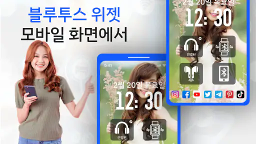 블루투스 연결- 블루투스 기기 찾기 screenshot