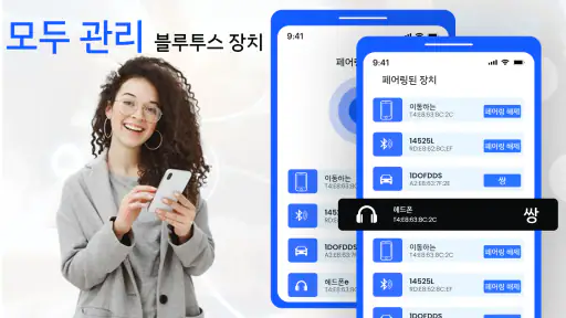 블루투스 연결- 블루투스 기기 찾기 screenshot