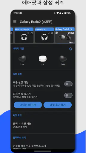 블루투스 오디오 위젯 | 무선 이어폰 및 스피커 연결 screenshot