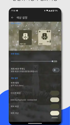 블루투스 오디오 위젯 | 무선 이어폰 및 스피커 연결 screenshot