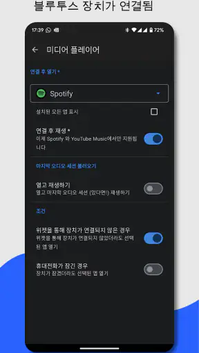 블루투스 오디오 위젯 | 무선 이어폰 및 스피커 연결 screenshot